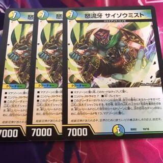 サイゾウミスト