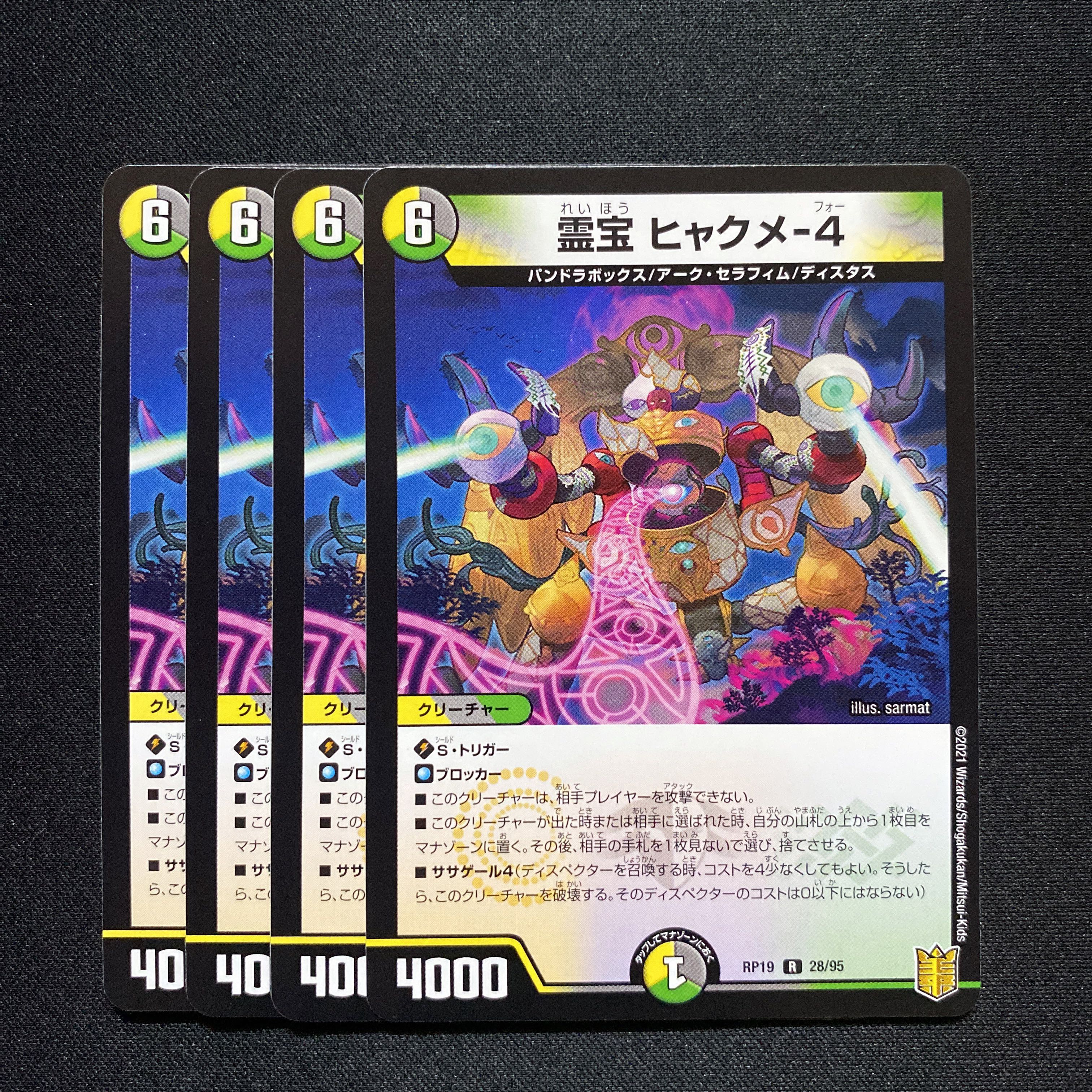 霊宝 ヒャクメ-4