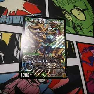 オウ禍武斗 <サンマ.Star>