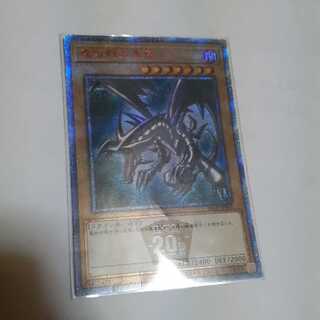 遊戯王　真紅眼の黒竜　20th