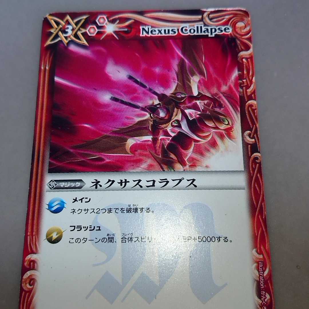 ネクサスコラプス 1枚