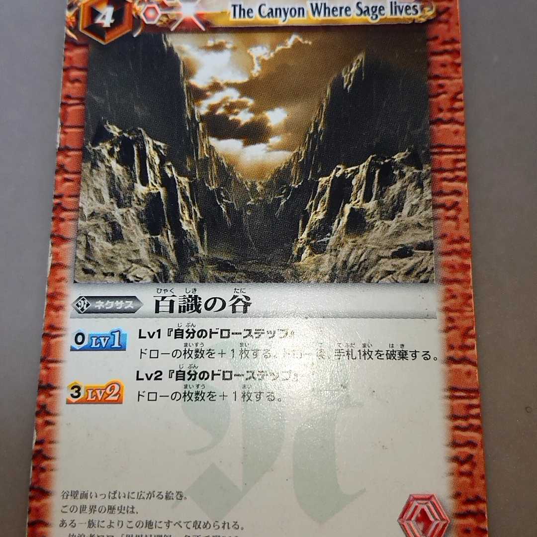 百識の谷 × 2枚 2枚