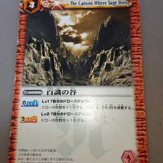 百識の谷 × 2枚 2枚