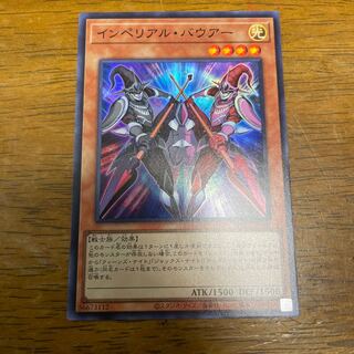 インペリアル・バウアー スーパーレア　2枚