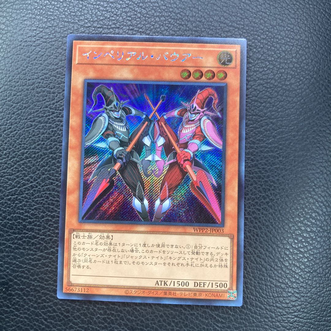 インペリアル・バウアー シークレットレア