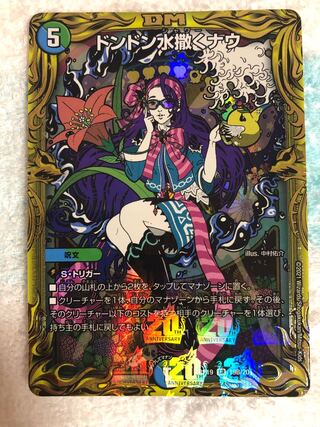 Don Don Water Scatter Now (20th SP Rare Spec.)