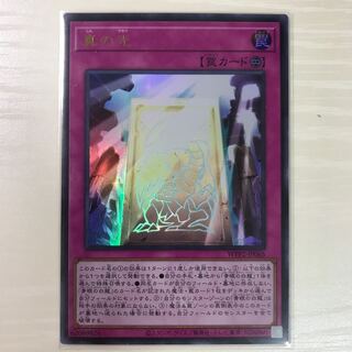 真の光 ウルトラレア