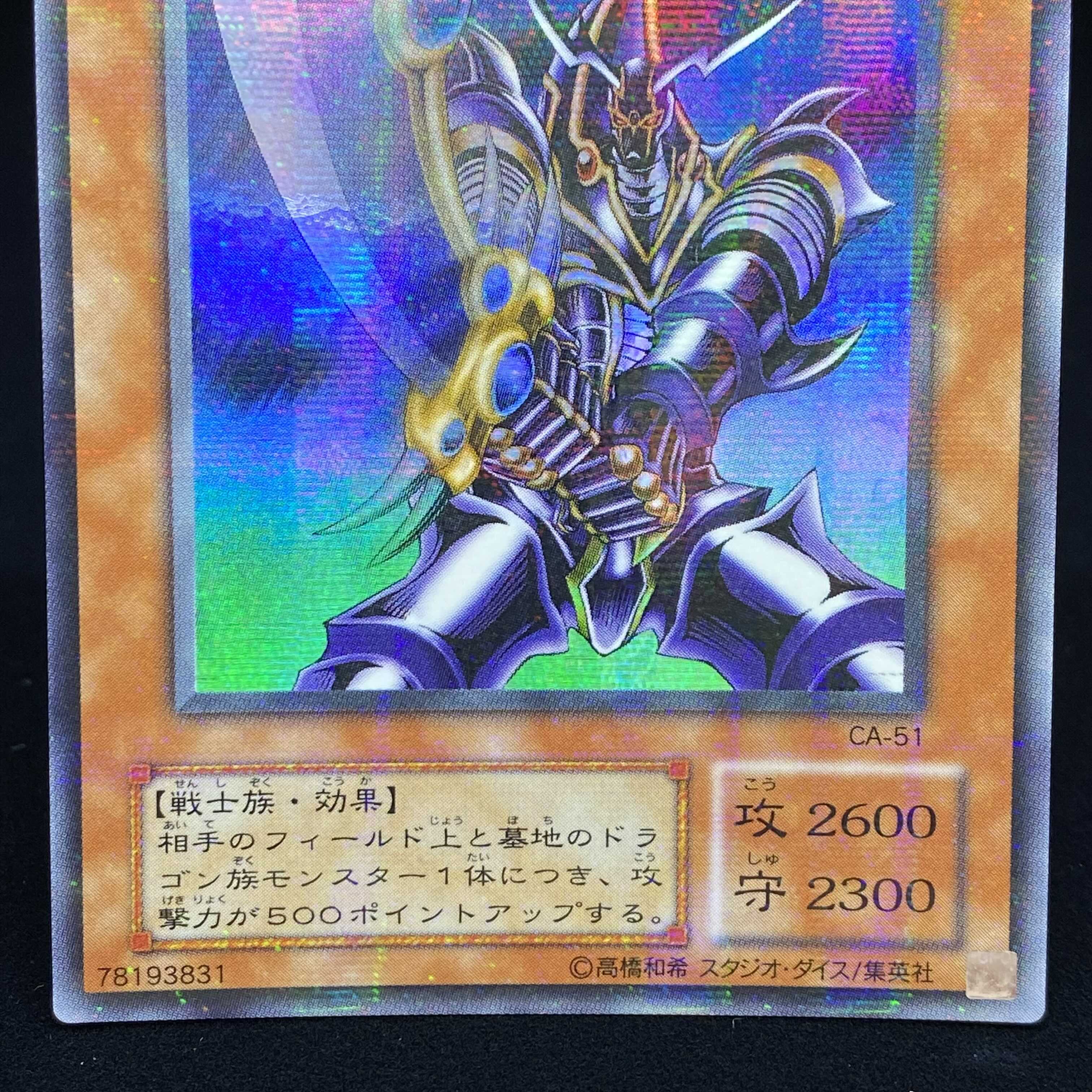 バスター・ブレイダー パラレルレア エラーカード 遊戯王 オフィシャルカードゲーム デュエルモンスターズ 初期