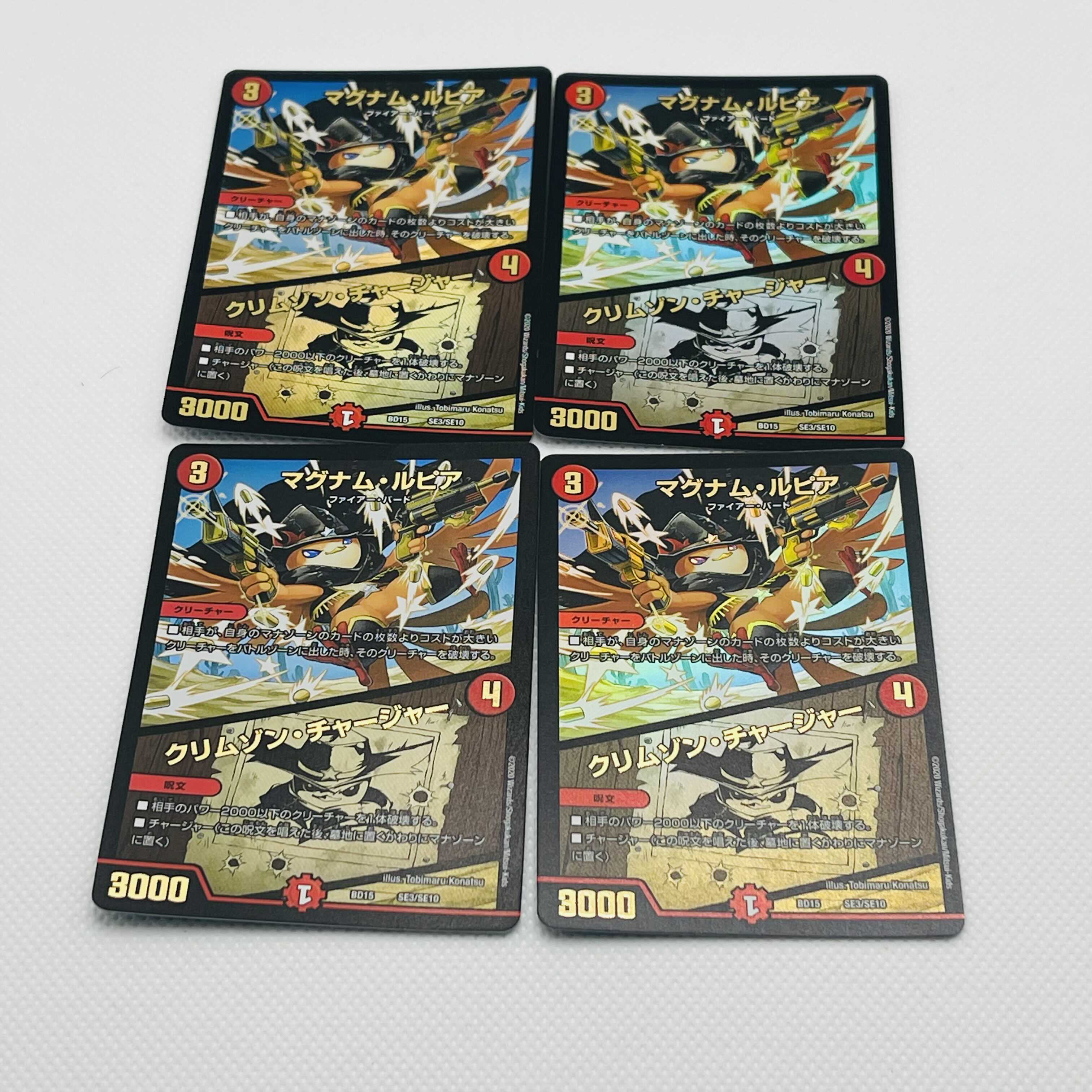 マグナム・ルピア｜クリムゾン・チャージャー