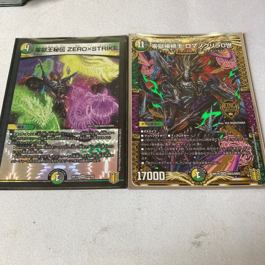 零獄王秘伝 ZERO×STRIKE ロマノグリラ