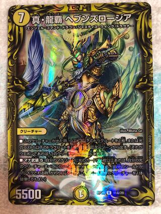Shin Ryuha Heaven's Rosier (20th Rare Spec.)