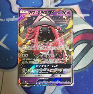 カプテテフGX RR