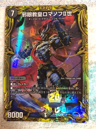 邪眼教皇ロマノフII世