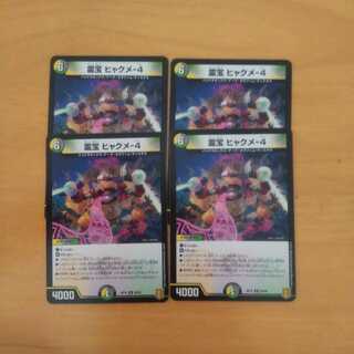 霊宝 ヒャクメ-4