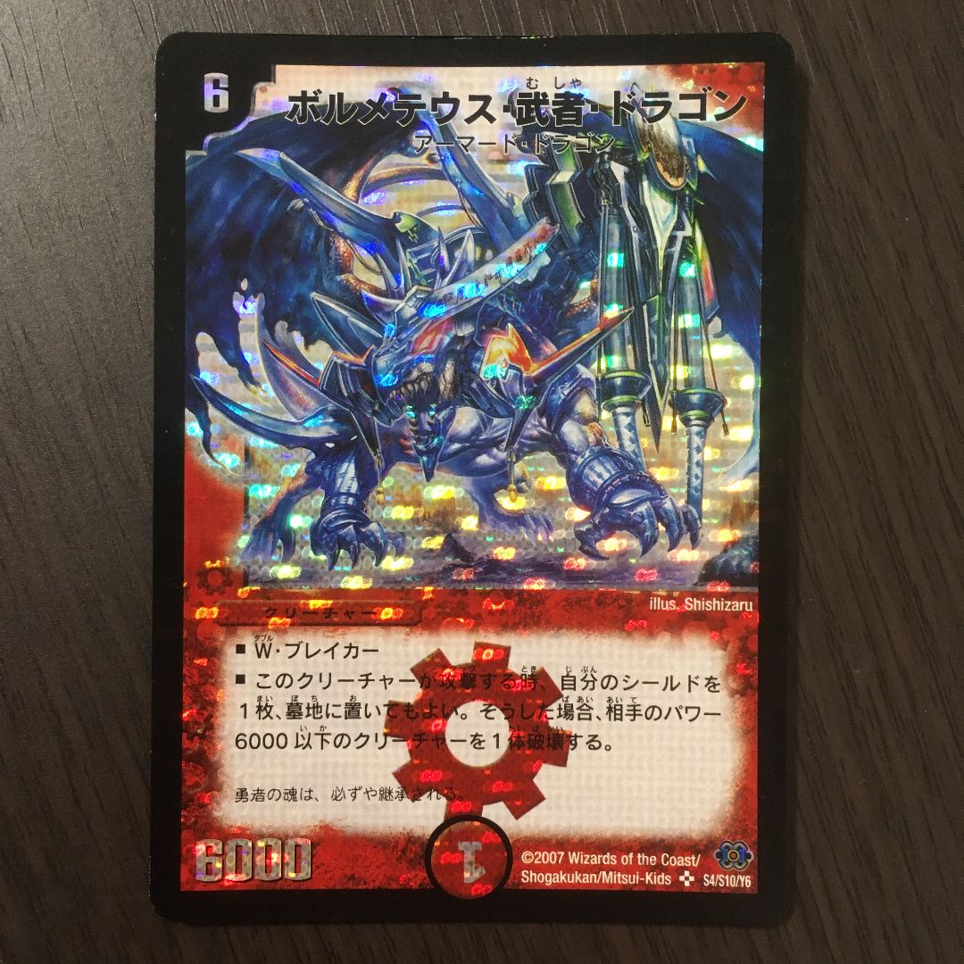 ボルメテウス・武者・ドラゴン SE 青武者　シークレット