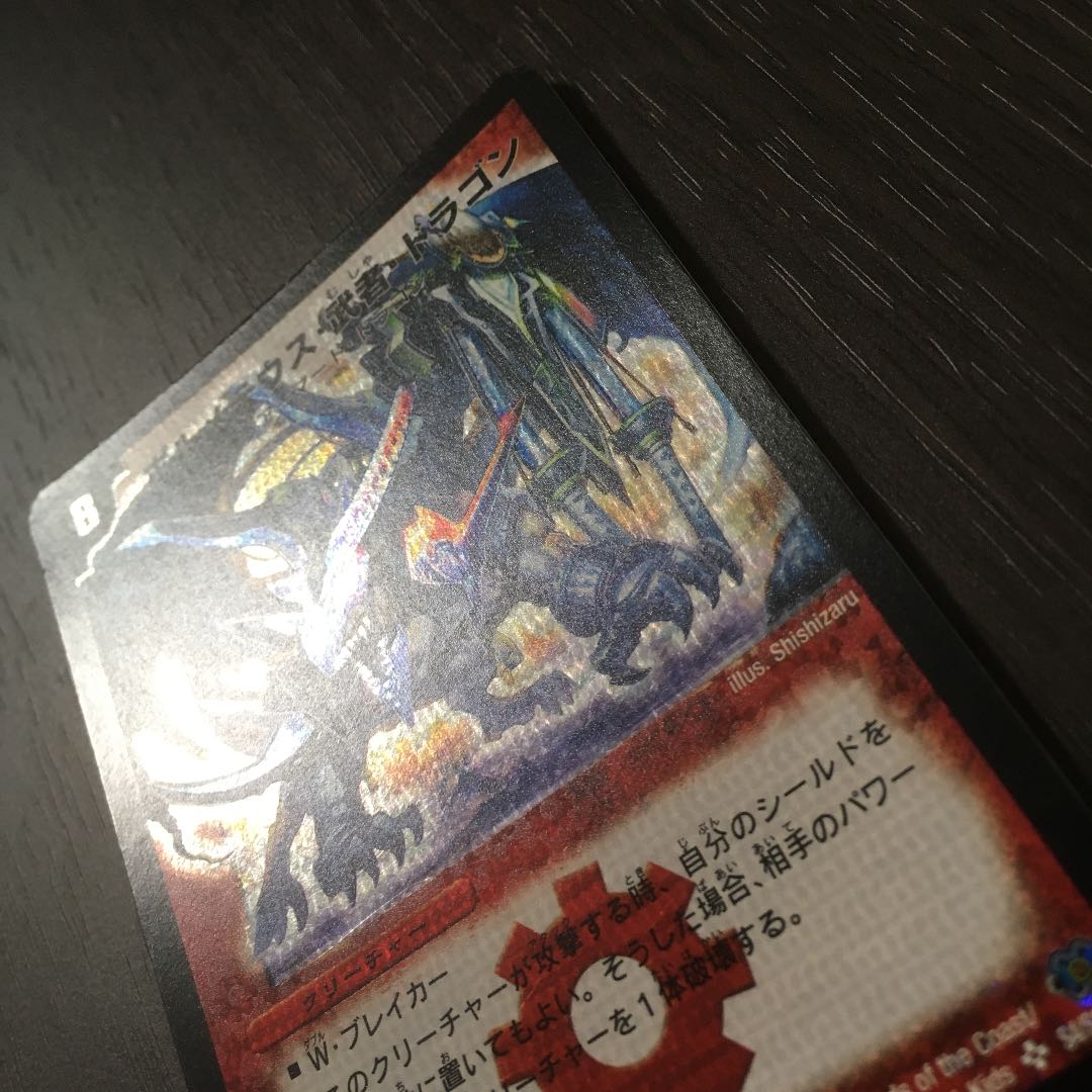 ボルメテウス・武者・ドラゴン SE 青武者　シークレット