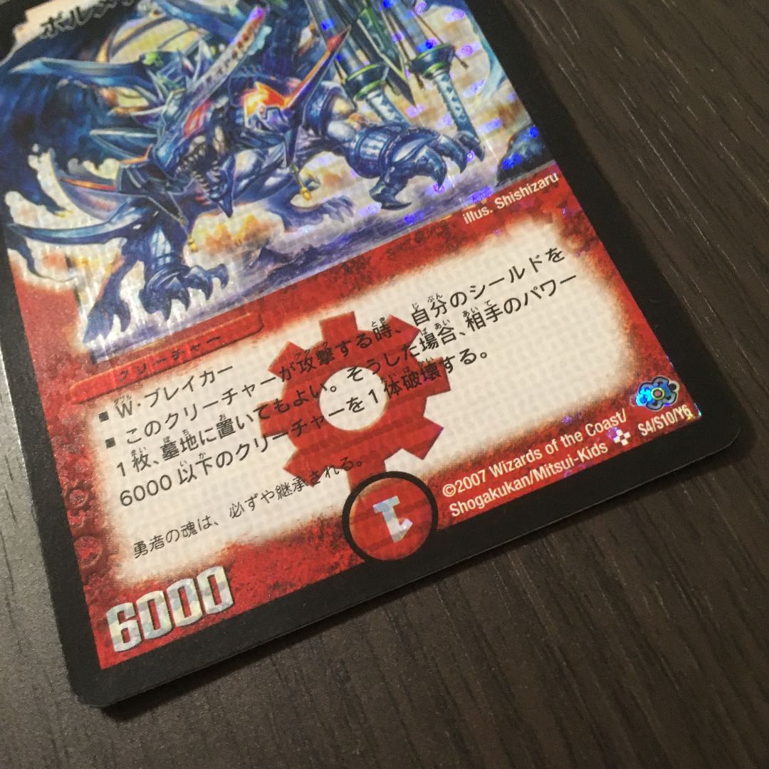 ボルメテウス・武者・ドラゴン SE 青武者　シークレット