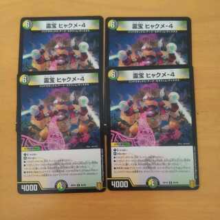 霊宝 ヒャクメ-4