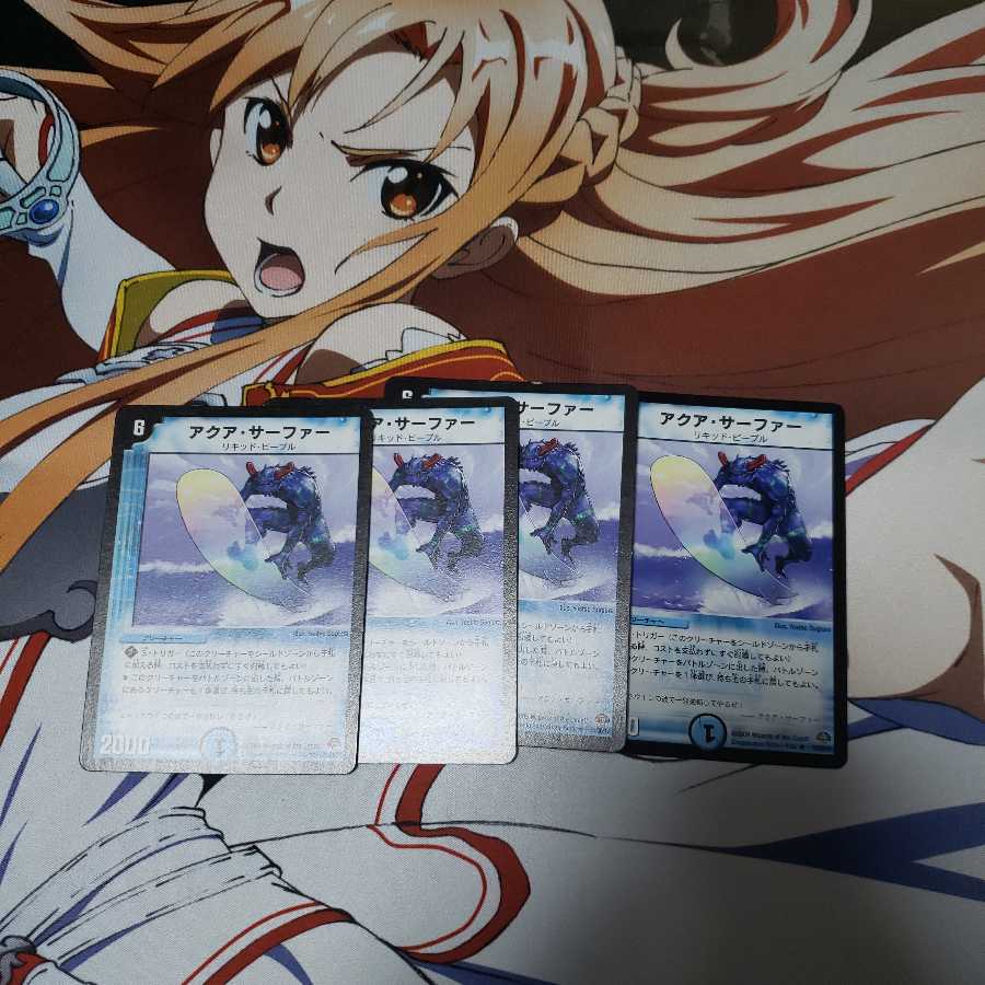 アクアサーファー