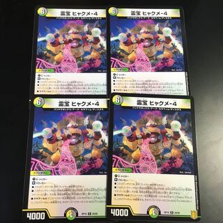 霊宝 ヒャクメ-4