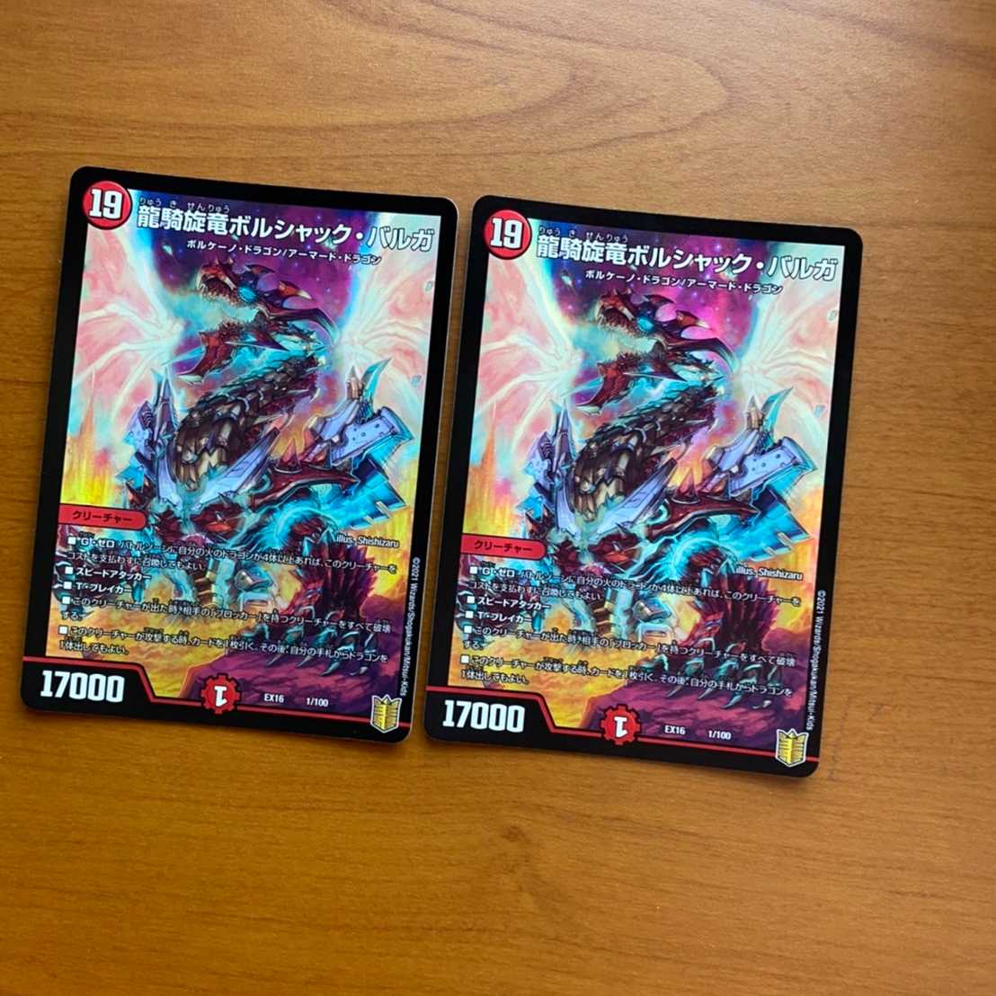 龍騎旋竜ボルシャック・バルガ