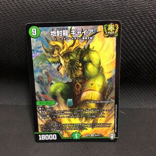 地封龍 ギャイア