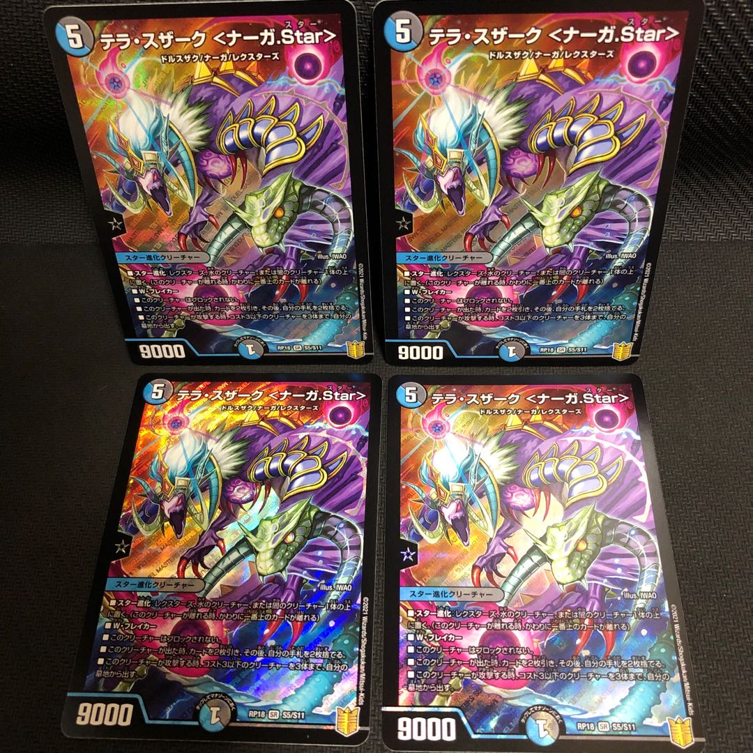 テラ・スザーク <ナーガ.Star> 4枚セット