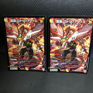 雷龍 ヴァリヴァリウス 2枚セット
