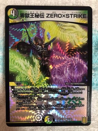 Zero Jigoku Ou Hiden ZERO x STRIKE