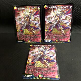 滅印連結 ヴァルハルザーク 3枚セット