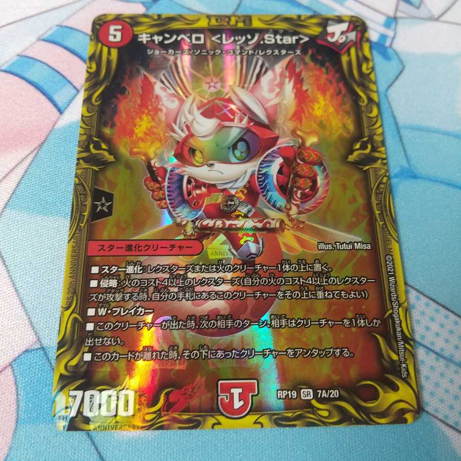 キャンベロ <レッゾ.Star>(20thSPレア仕様)