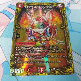 キャンベロ <レッゾ.Star>(20thSPレア仕様)