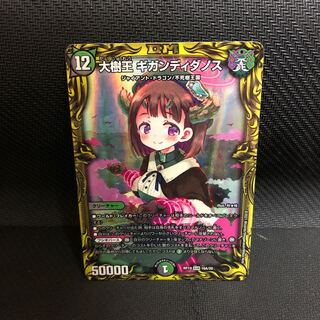 大樹王ギガンディダノス 20thレア(A)