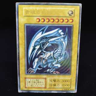 青眼の白龍 ウルトラレア 初期