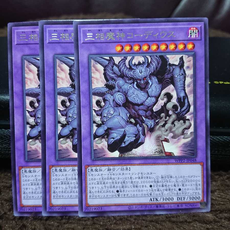 【レア】三相魔神コーディウス 3枚 【レア】大融合 3枚