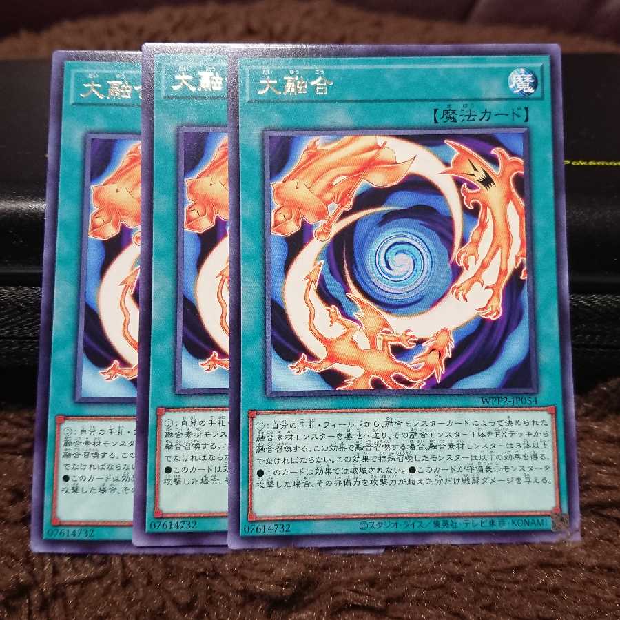 【レア】三相魔神コーディウス 3枚 【レア】大融合 3枚