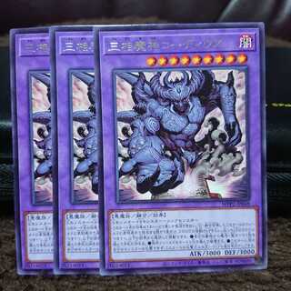 [Rare] 3 copies of Coordius the Triphasic Dealmon