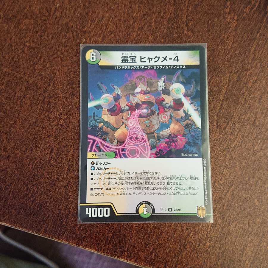 霊宝 ヒャクメ-4