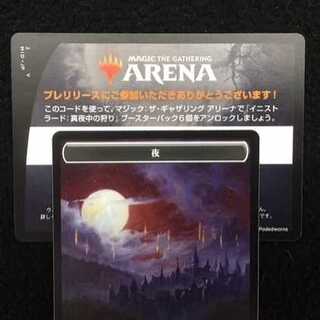MTG アリーナ イニストラード：真夜中の狩り ６パックコード プレリ限定