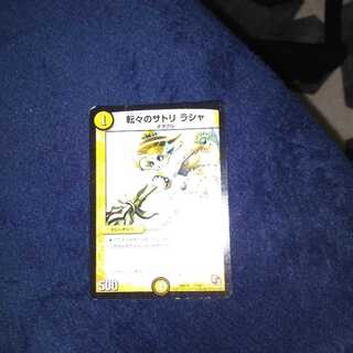 転々のサトリ ラシャ