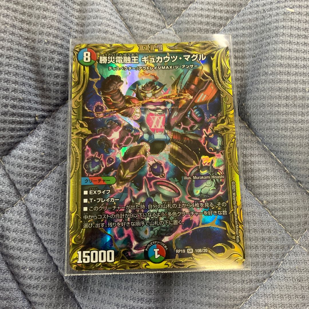 勝災電融王 ギュカウツ・マグル(20thSPレア仕様)