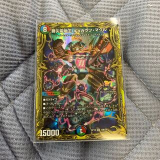 勝災電融王 ギュカウツ・マグル(20thSPレア仕様)