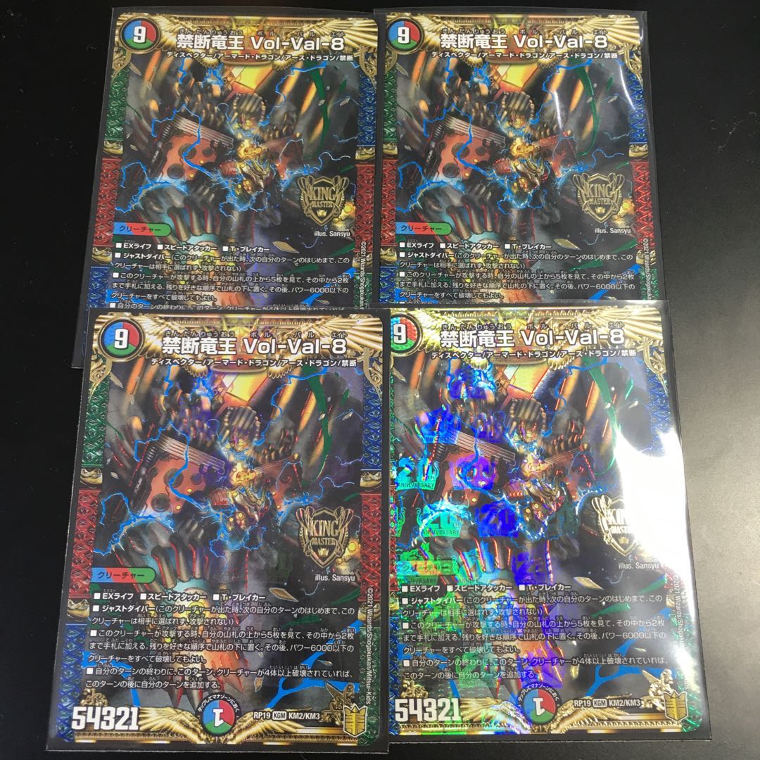 禁断竜王 Vol-Val-8 KGM
