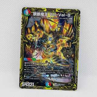 Forbidden Dragon King Vol-Val-8 (20th SP Rare Spec) KGM
