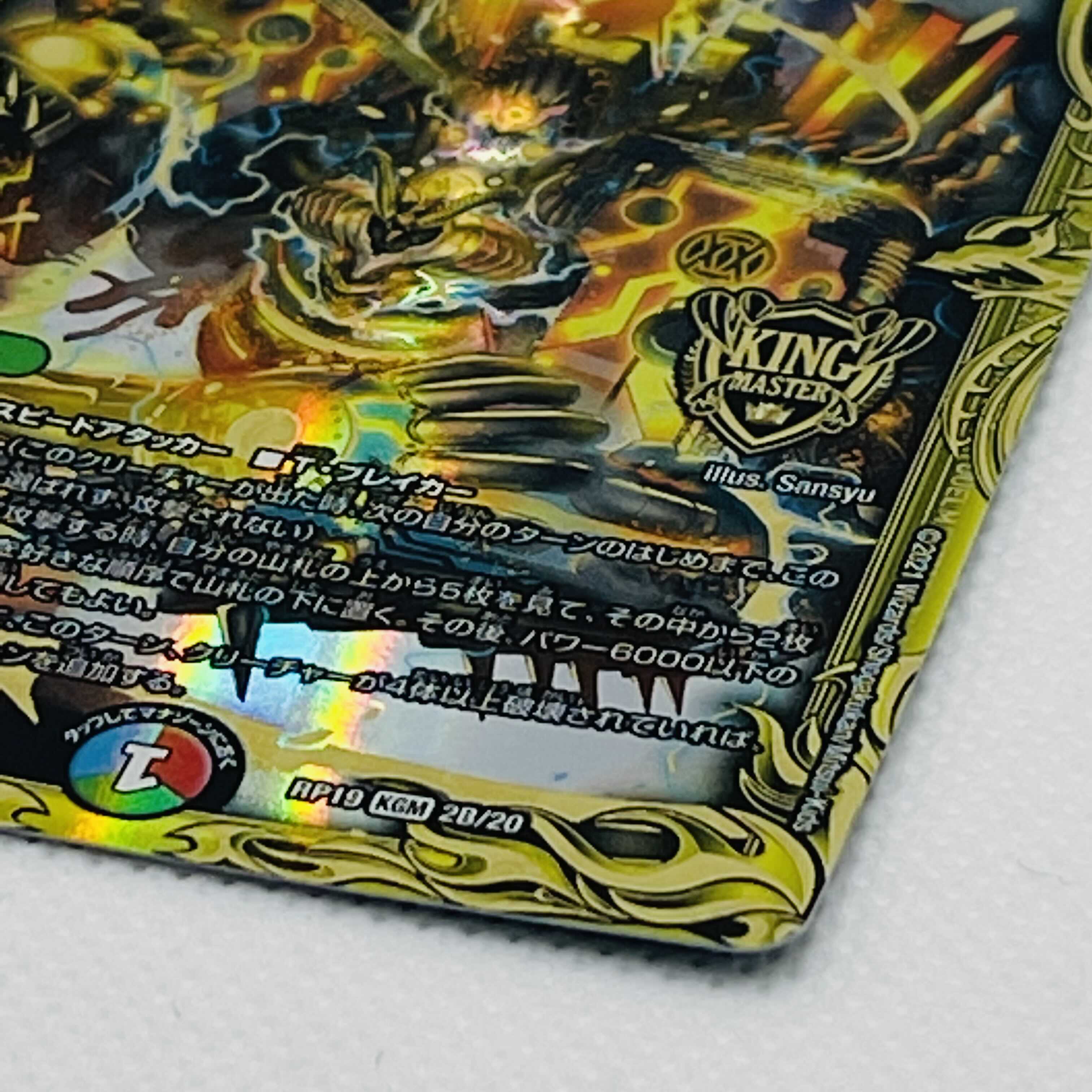 Forbidden Dragon King Vol-Val-8 (20th SP Rare Spec) KGM