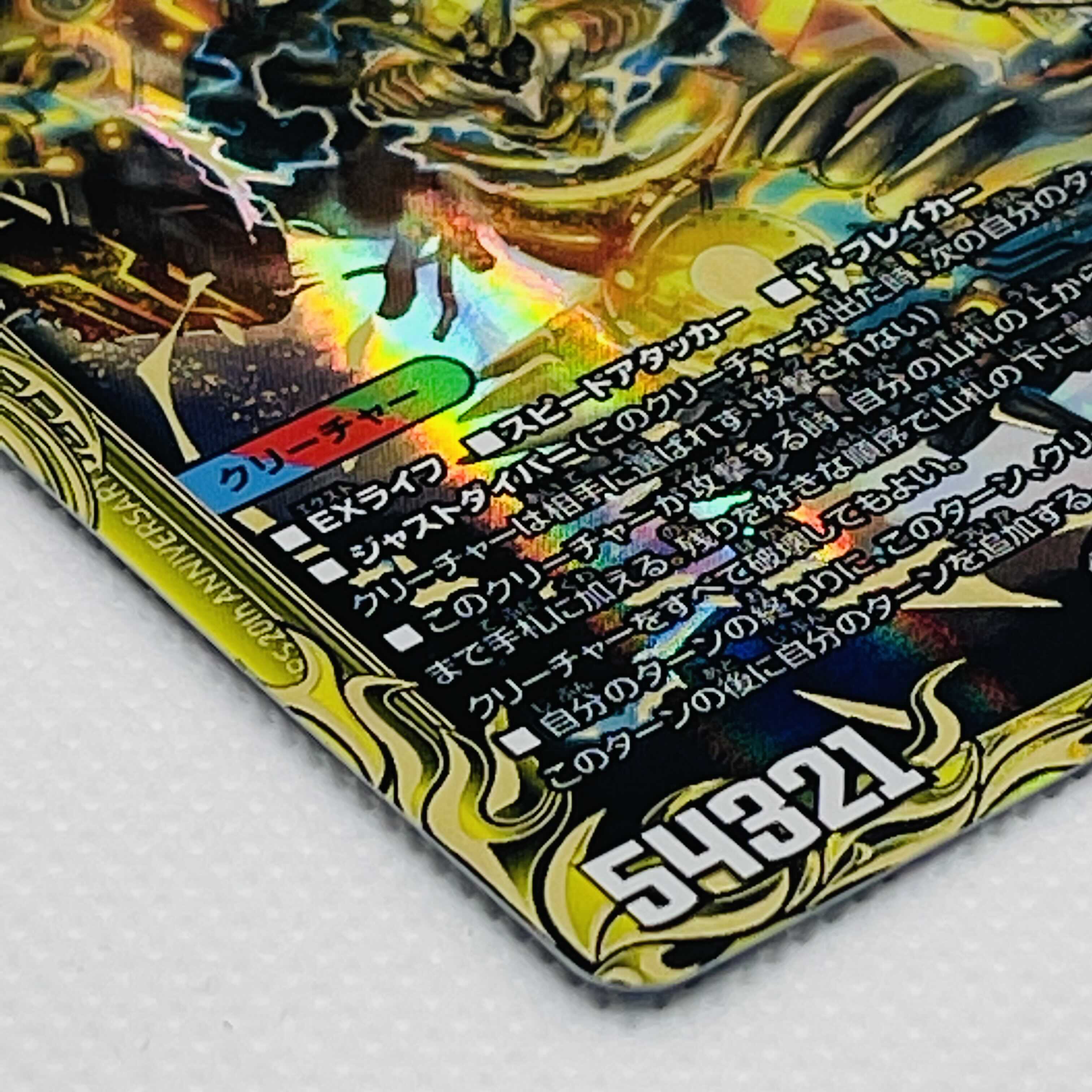 Forbidden Dragon King Vol-Val-8 (20th SP Rare Spec) KGM