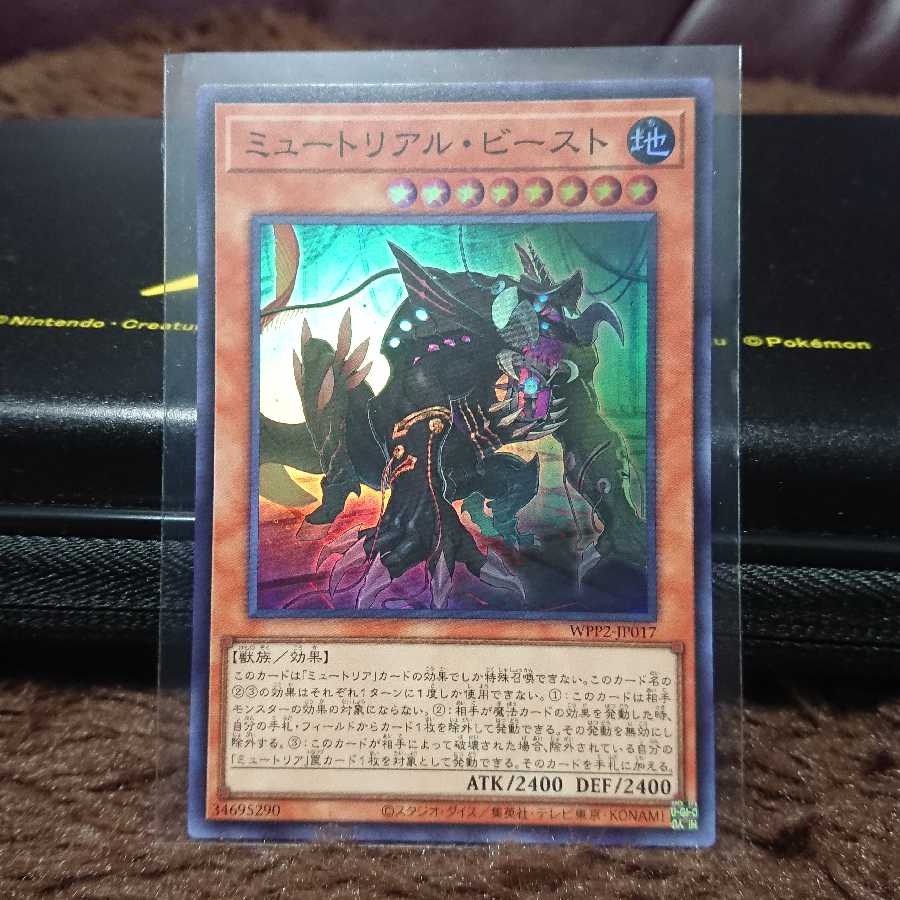 【スーパーレア】ミュートリアル・ビースト