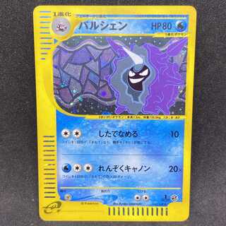 ポケモンカードe パルシェン 1st edition