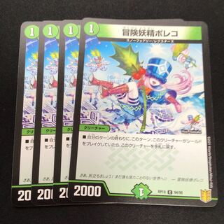 冒険妖精ポレコ