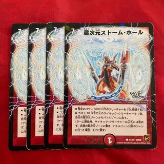 超次元ストーム・ホール(V.C) C-foil